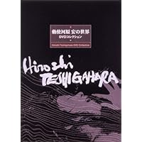 勅使河原宏 (フィルムメーカーズ22) | 友田義行 |本 | 通販 | Amazon